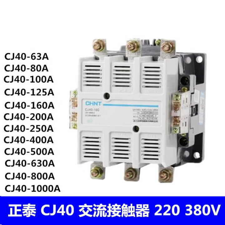 正泰CJ40-6380100125160A250A630A800A1000A交流接触器 CJ40- CJ40-800A 380V【图片 价格 ...