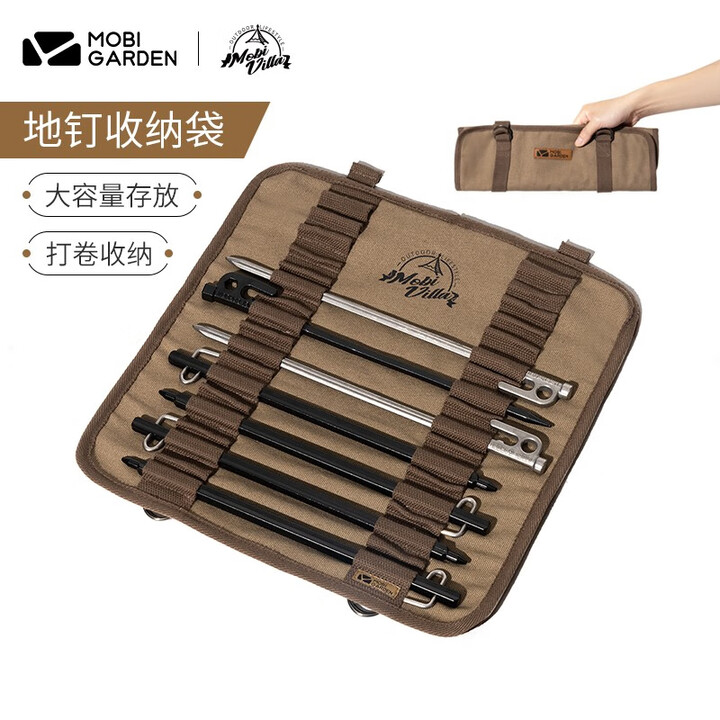 牧高笛（MOBIGARDEN）多功能收纳包户外野餐餐具调味配件便携式精致套装防撞手提收纳袋 地钉袋NX21671012