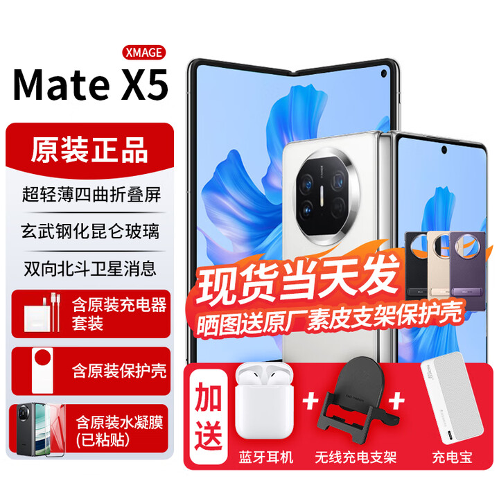 华为matex5新品折叠屏手机【24期免息】典藏版可选双向北斗卫星NFC红外遥控北京可闪送新机2024上市 羽砂白 16G+1TB典藏版