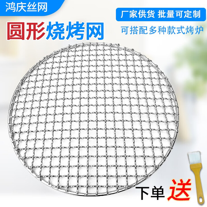 不锈钢圆形烧烤网围炉煮茶烤网烤肉篦子加粗烤肉圆网大号烤肉篦子 直径29.5厘米（加厚款)