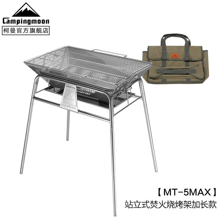 CAMPINGMOON柯曼焚火台科曼户外站立式焚火烧烤架露营焚火烧烤MT-5 【MT-5MAX】大号焚火烧烤架