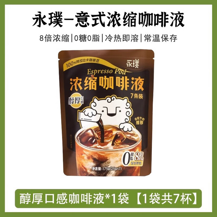 永璞无蔗糖浓缩黑咖啡液0脂肪速溶美式提神便携咖啡液平衡风味 醇厚 7杯醇厚口感1袋 7杯【图片 价格 品牌 报价】-京东