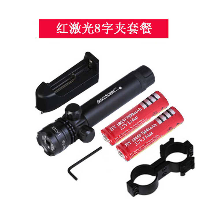 蚊子王抗震红外线激光瞄准器上下左右可调绿外线瞄准器红绿激光瞄准镜  加长版红激光二电一充8字夹具