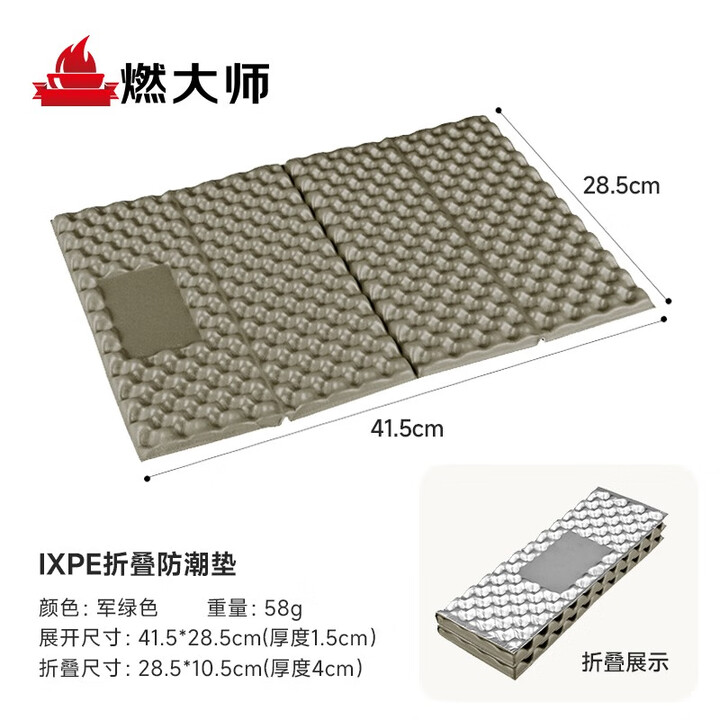 燃大师户外露营野外地垫便携睡垫蛋巢防潮垫子坐垫 绿色防潮坐垫