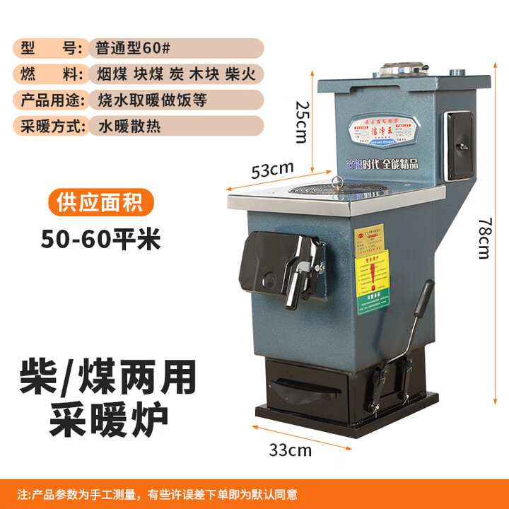 家用取暖炉农村采暖炉燃煤家用锅炉地暖暖气片暖气炉新型取暖炉做 60#加厚直烧导热管/节能王