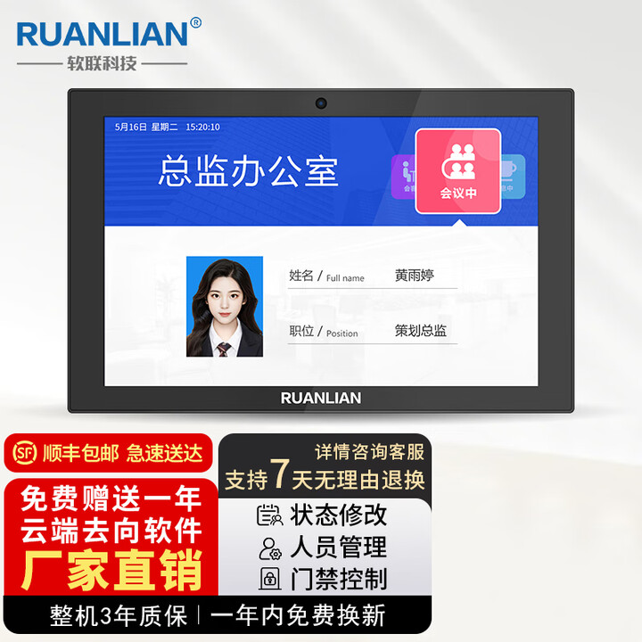 RUANLIAN10.1英寸会议室人员去向电子门牌智慧显示屏小程序公众号微信签到办公室门口屏管理系统 10.1非触摸款去向门牌屏 信息发布软件云端部署V5.0
