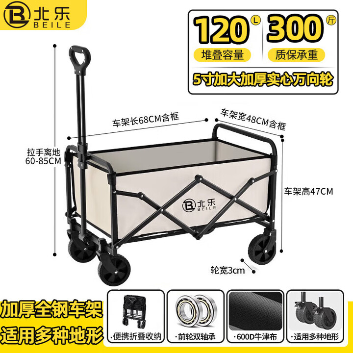 北乐户外露营可折叠小推车野餐车营地车聚拢野营拖车摆摊快递买菜拉车 卡其色 120L 无刹车 -标准款