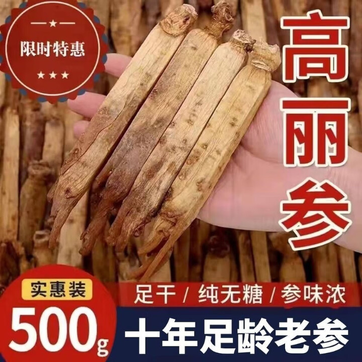 正宗韩国原枝高丽参朝鲜南韩老人参足12年无糖天字号红参白参特级 南韩无糖高丽参【整枝】 十二年高丽参250克，约8枝【图片 价格 品牌 报价】-京东