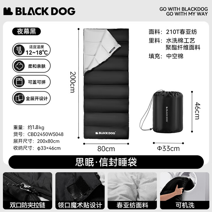 black dog黑狗户外信封睡袋成人冬季露营帐篷大人抗寒加厚保暖睡袋隔脏防水 1.8KG/210T春亚纺/可拼接信封睡袋【夜幕黑】
