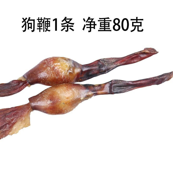 黄狗鞭 黄狗肾 泡酒鞭 新鲜干鞭 狗 中药材滋补鞭煲汤泡酒土狗鞭 黄狗鞭80克一条【送灵芝片+枸杞】【图片 价格 品牌 报价】-京东