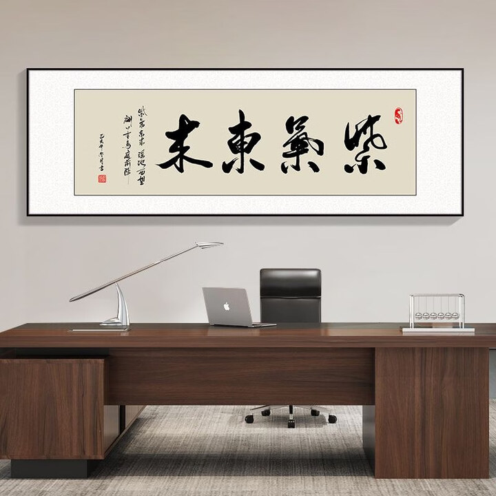 格局字画挂墙办公室挂画天道酬勤书法牌匾老板室茶室背景墙装饰画 紫气东来 30*50【晶瓷面+黑边框】【图片 价格 品牌 报价】-京东