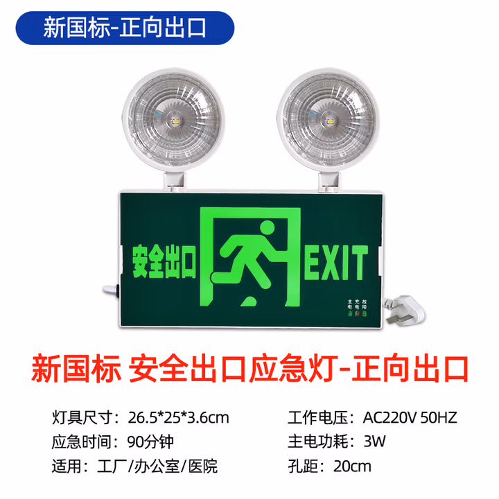 消防应急灯二合一led双头应急照明灯疏散停电新国标安全出口指示灯照明牌 指示灯单