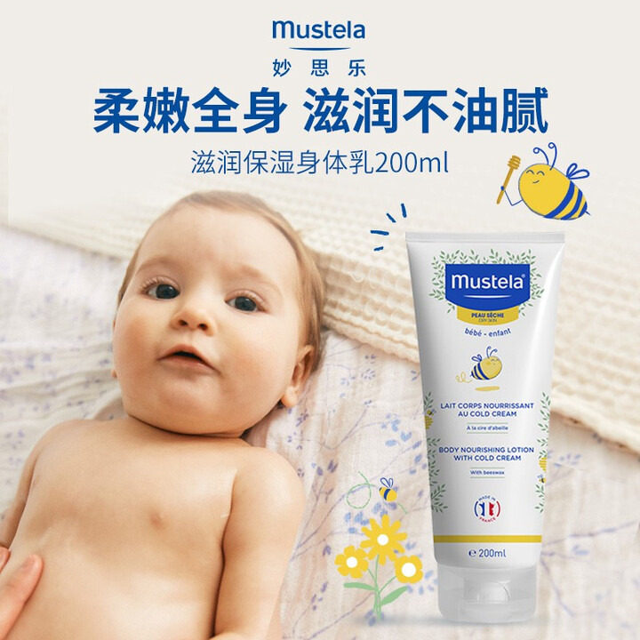 妙思乐（Mustela）滋润保湿身体乳200ml 婴儿身体乳...