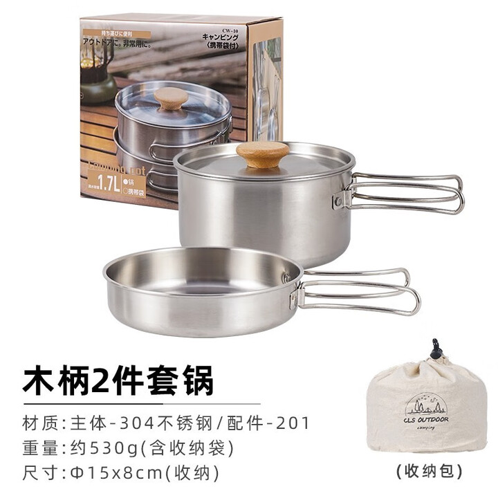 爱加芬户外不锈钢套锅露营便携自驾游烧水壶煮汤锅不粘煎盘野营锅具 木柄2件套锅