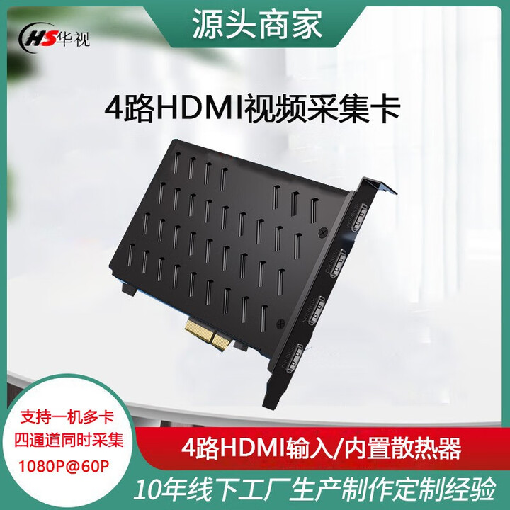 华视动狐华视4路SDI视频采集卡/4路HDMI视频采集卡视频会议摄像机单反相机电商带货教学视频直播导播录制卡 4HDMI 【4路高清视频采集卡】