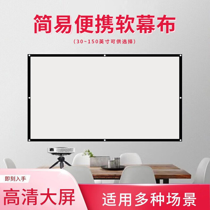 乐佳达投影仪加厚牛奶丝幕布壁挂式免打孔可折叠幕布简易软幕布折叠便携户外电影院高清投影仪屏幕 牛奶丝幕布 60英寸16:9（132*75）CM