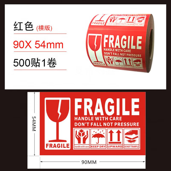 英文易碎品标签fragile向上小心轻放勿压勿摔不干胶物流封箱贴纸 卷标小横版英文易碎90*54MM500【图片 价格 品牌 报价】-京东