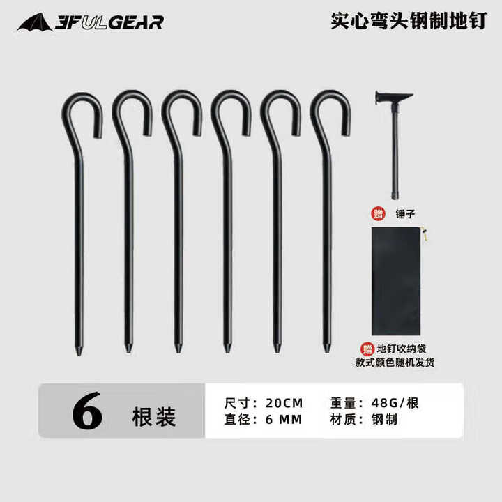 三峰出三峰营地钉地钉大型天幕帐篷地钉加固户外露营铸铁地钉 弯头钢制地钉20cm（6根装送）