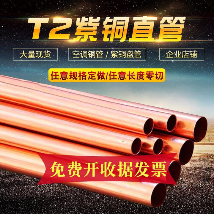 毅鹏T2紫铜管纯铜管外径1.5/2/3/4/5/6/7/8/9/10-300mm紫铜直管 外8mm内6mm0.5米价【图片 价格 品牌 报价】-京东