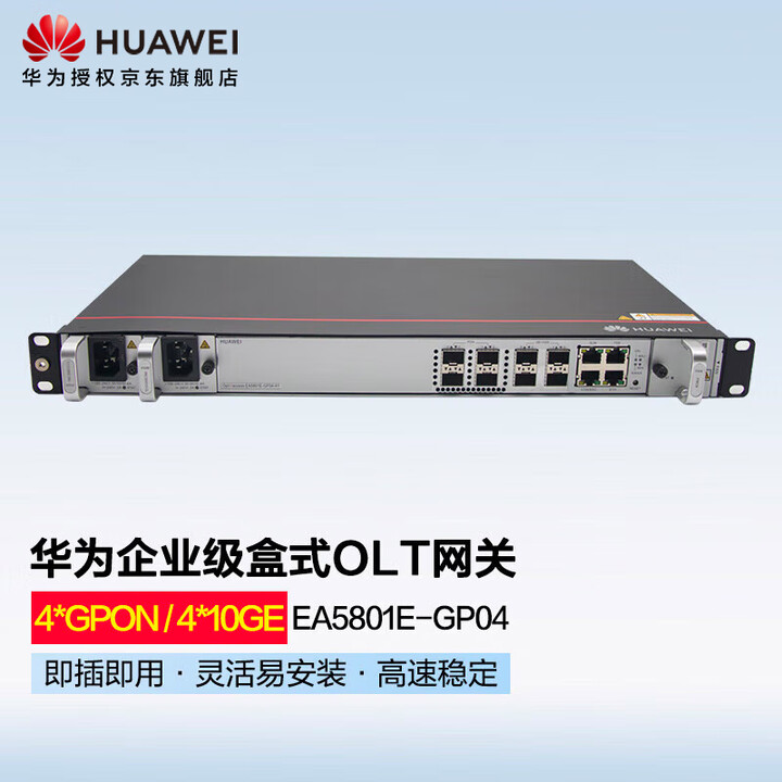 【华为EA5801E-GP04】华为F5G小全光一体化网关OLT EA5801E-GP04 防火墙路由器WAC光局端分光器5合1集成双AC支持 ...