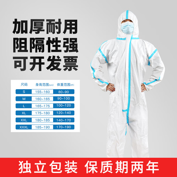 润正名优防护服连体全身隔离衣一次性防护衣医护防护服隔离衣 【5套-L码】医用防护服(身高165-175可穿)【图片 价格 品牌 报价】-京东