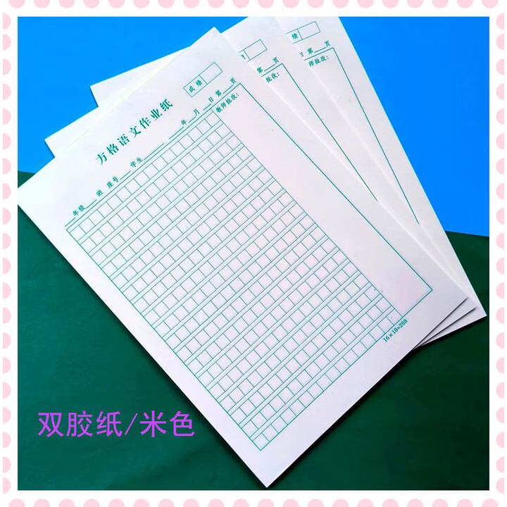 学生288格方格纸语文作业纸16K作文纸本子练习纸草稿纸70g60g 25本288格16K双胶纸米色厚款22页【图片 价格 品牌 报价】-京东