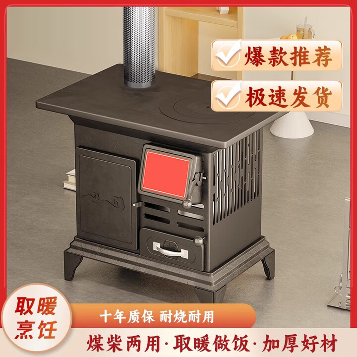 柴火取暖炉柴煤两用炉子家用冬天室内采取暖炉新型农村烤火炉无烟 大号+2米烟筒2弯头+防烫网礼包