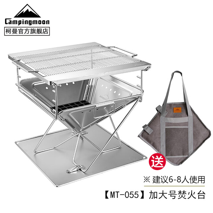CAMPINGMOON柯曼焚火台烧烤炉科曼MT035不锈钢焚火炉架烧烤户外露营篝火盆 【MT-055】加大号焚火台