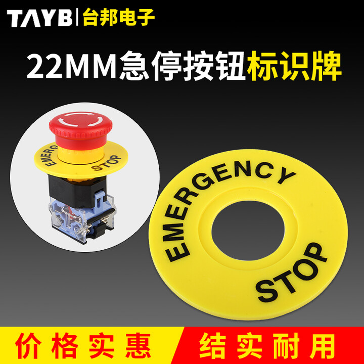 XMSJ22mm急停按钮标识牌按钮黄色警示圈标牌框急停标志STOP五只装 P五只装【图片 价格 品牌 报价】-京东