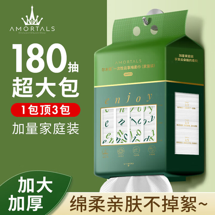 尔木萄(AMORTALS)加厚挂式抽纸一次性洗脸巾180片棉柔巾抽取亲肤柔软洁面巾化妆棉 云享绵柔巾180片 2包【图片 价格 品牌 报价】-京东