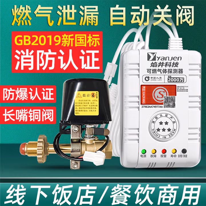 焰井（YANJEN）燃气报警器 商用金属防爆认证餐饮煤气罐液化气丙烷工业可燃气体