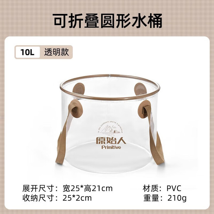 原始人户外可折叠水桶车载便携式多用露营圆形水盆野餐储水桶 10L卡其色【透明可视】