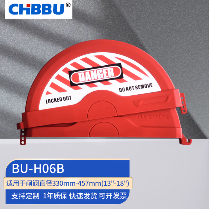 CHBBU工业阀门锁 pvc球阀锁 截止阀圆盘手轮上锁挂牌煤气罐液化气瓶开关阀门