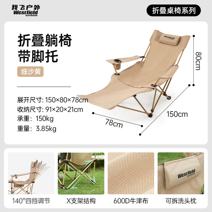 westfieldoutdoor折叠椅户外露营带头枕四挡可调可坐躺乐享躺椅钓鱼椅 细沙黄丨带脚托_四档可调