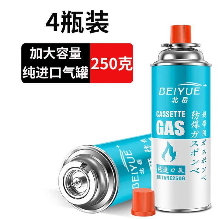 北岳卡式炉气罐通用液化煤气瓶便携式丁烷卡磁瓦斯罐户外喷火枪小气罐 250g*4瓶装【高端大容量进口气】