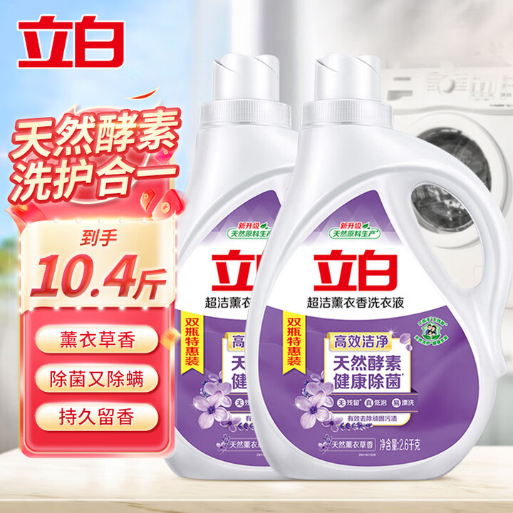 立白超洁熏衣香洗衣液大瓶装香味持久天然酵素洗护合一除菌除螨套...