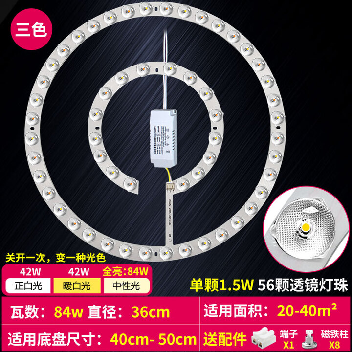 led灯板吸顶灯改造灯芯三色变光灯管双色调光灯带圆形贴片led灯片 84W三色透镜双圈36cm【图片 价格 品牌 报价】-京东