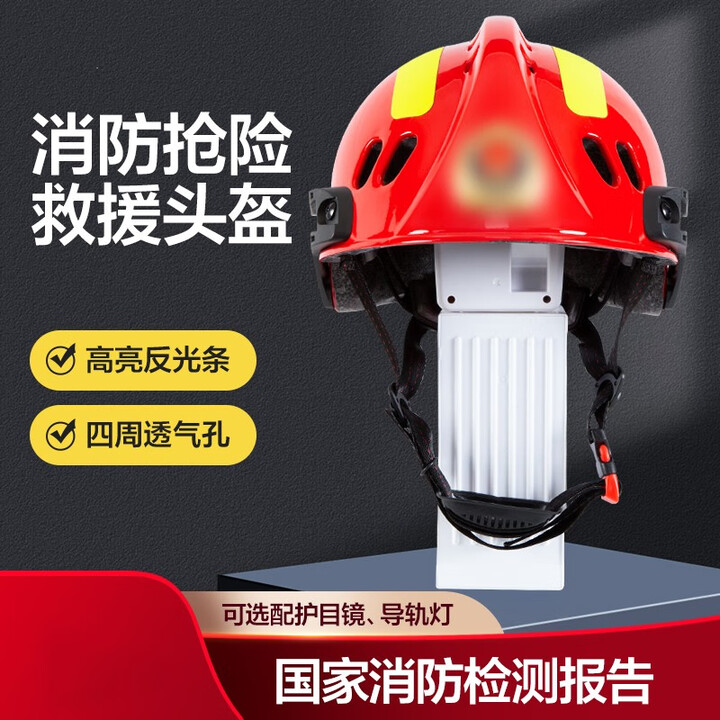 火将军F2式消防抢险水域头盔地震森林防火救援应急防护安全帽 红色【图片 价格 品牌 报价】-京东