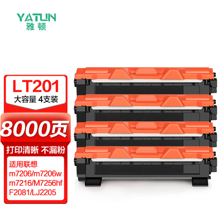 【雅顿LT201/LD201】雅顿适用联想lj2205硒鼓 lt201粉盒 lj2206打印机硒鼓 M7206W lj2206w F2081 ...