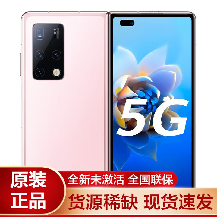 华为 Mate X2【全新未激活未拆封+全国联保】折叠屏5G手机无缝鹰翼折叠 支持鸿蒙Harm X5X6简配版本  冰晶粉【5G标准版】 8GB+256GB