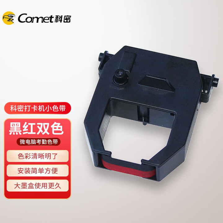 科密考勤机色带 打卡机墨盒碳带 【买色带之前先确认尺寸】 小色带(适用科密4310 3310 3510)
