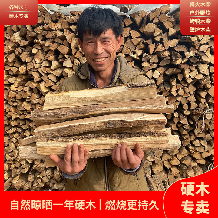 烧火柴纯干篝火露营木材松木户外引燃烧火燃料柴火木头栎木野炊柴 9.5斤劈柴35厘米左右长耐烧