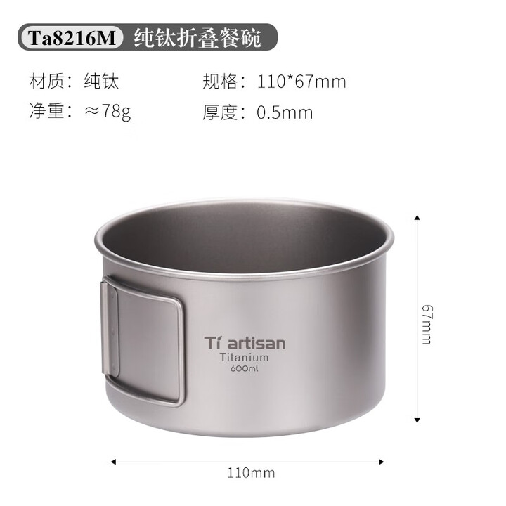 Ti artisan钛工匠纯钛单人钛碗隔热防烫户外套装野营野餐露营饭盒便携餐具 Ta8216-m折叠手柄600ml