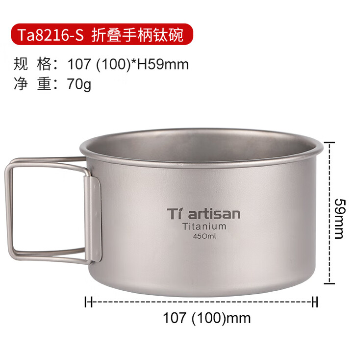 Ti artisan钛工匠户外野营纯钛单人便携防烫隔热单层钛碗组合装硅胶碗野餐碗 折叠把手钛碗小号450ml