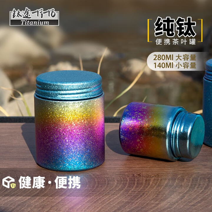 钛途（TITO TITANIUM）纯钛茶叶罐户外旅行金属小茶仓密封迷你便携茶盒随身户外家用茶罐 纯钛茶叶罐小号-冰花炫彩