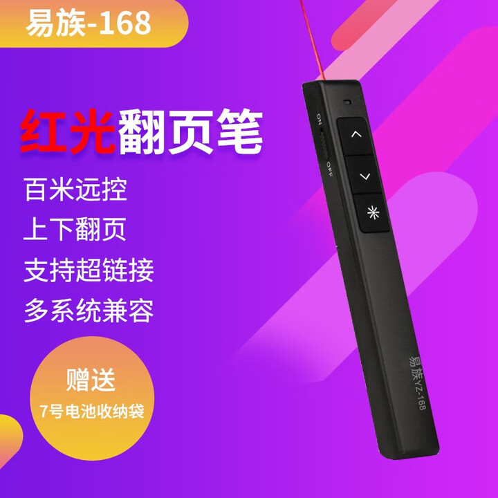 易族（YIZU） 易族YZ-168红光投影PPT翻页笔/教学培训/无线演示器/电子教鞭激光翻页笔 黑色