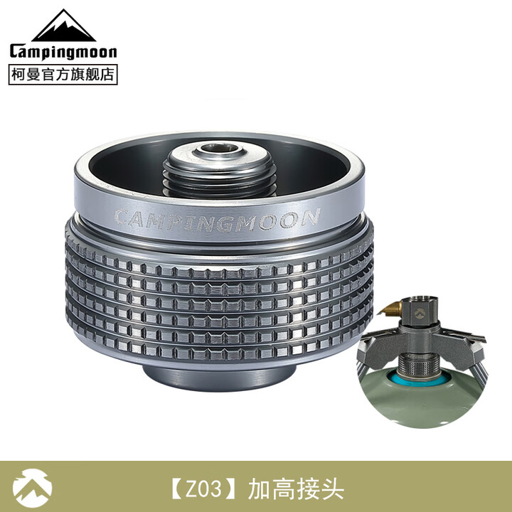 CAMPINGMOON柯曼Z01燃气炉拓展支架智能炉架炉头防风圈支架 【Z03加高接头(需搭配支架)】