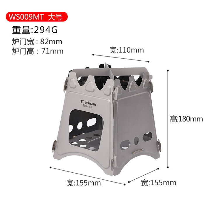 Ti artisan钛工匠户外纯钛柴火炉便携简易炉具露营旅行烧烤防风取暖超轻钛炉 WS009MT大号纯钛柴火炉（方门）