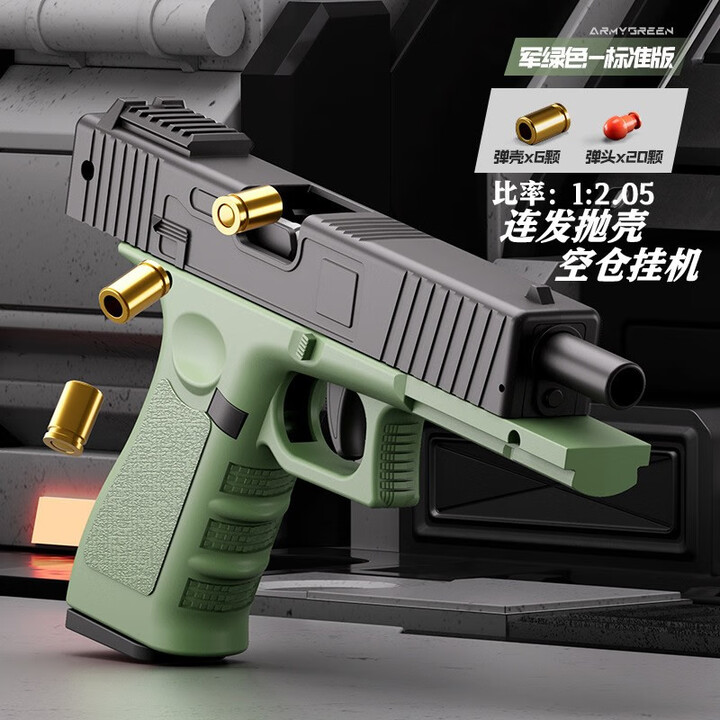 中麦微儿童玩具手枪抛壳软弹枪格洛克可发射器男孩玩具枪柯尔特儿童