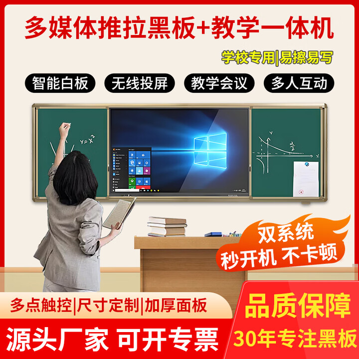 企多星智慧推拉黑板教学一体机多媒体100英寸触摸屏可视化推拉黑板触控学校培训电子白板视频 双系统【i5 8+256/安卓4+32】 75英寸触摸+推拉绿板400*130CM